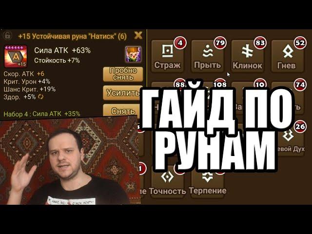 Гайд по рунам, как одевать мобов Summoners War