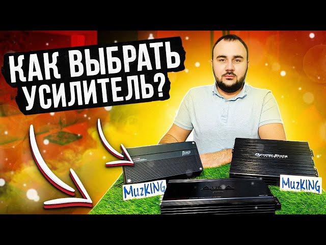 TOP5  Ошибок клиента при выборе усилителя!