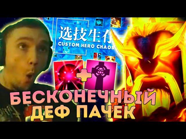 Серега Пират собрал БЕСКОНЕЧНЫЙ ДЕФ в Custom Hero Chaos