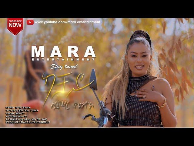 MARA.E - Semhar Yohannes - Kachay | ካቻይ - New Eritrean Music 2021