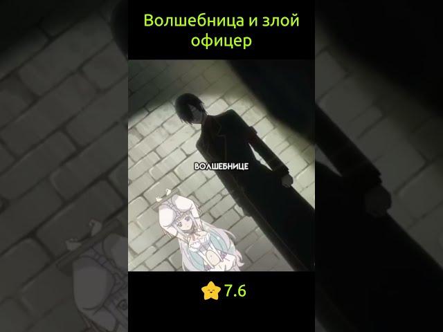 Волшебница и злой офицер / Katsute Mahou Shoujo to Aku wa Tekitai shiteita #аниме  #анимемомент