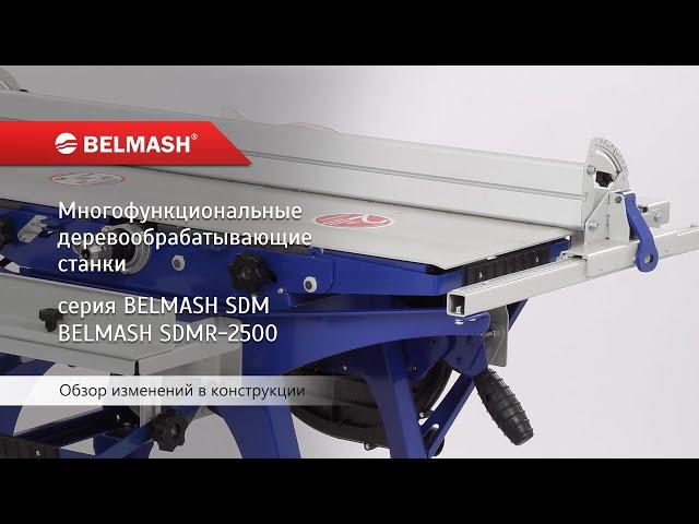 Мощное обновление линейки станков BELMASH SDM-2000/2200/2500 и SDMR-2500