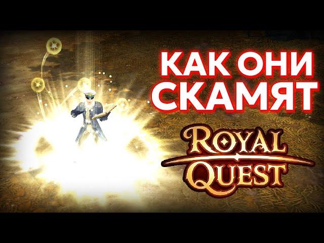 КАК ПРАВИЛЬНО КУПИТЬ ПРОКАЧКУ - Royal Quest