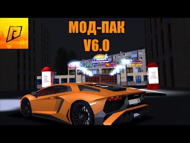 Новый Мод-пак на Радмире! Версия v6.0 - CRMP [Radmir rp] #17 (серия)