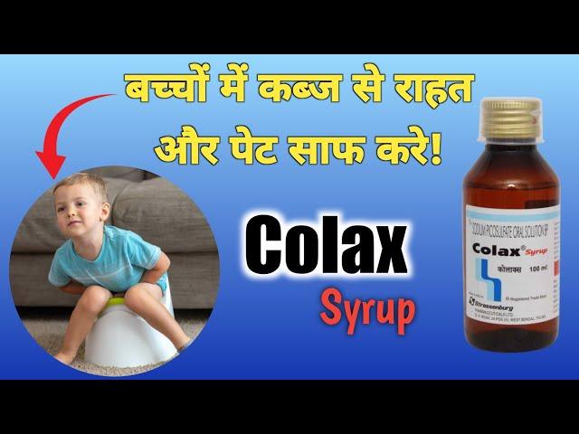 Colax Syrup किस काम आता है और इसके फायदे क्या है