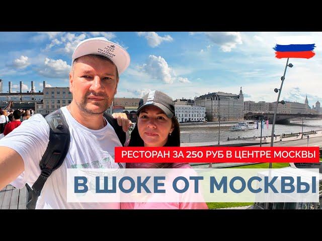 МЫ ПРОСТО В ШОКЕ ОТ МОСКВЫ!!!