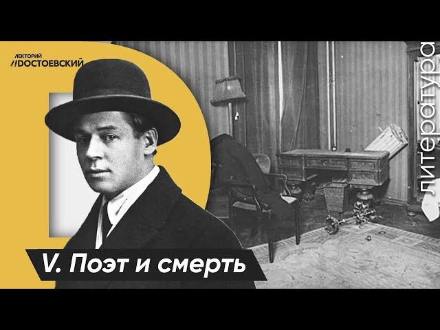 V. Сергей Есенин. Поэт и смерть. Задушенный советской властью
