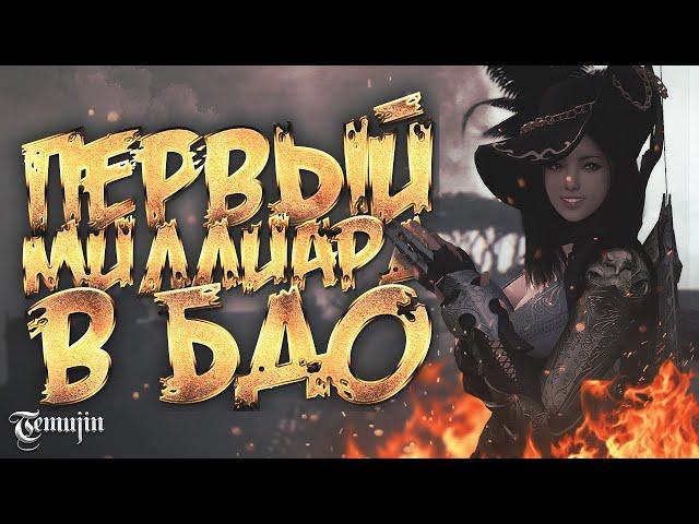 ГАЙД для новичка по заработку серебра в Black Desert Online/бдо