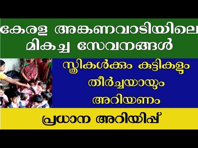 Importances Of Anganwadis In Kerala | Activities In Anganwadi