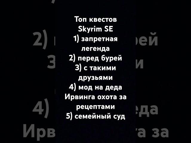 Моё мнение #skyrim #oblivion #gaming #games #хочу_в_рек #топ5