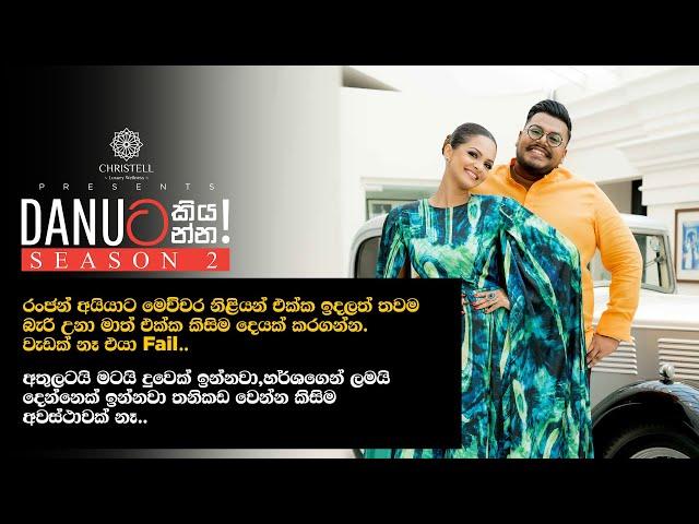 Danuට කියන්න! | අමායා අධිකාරි (Danuta kiyanna! Amaya Adikari)