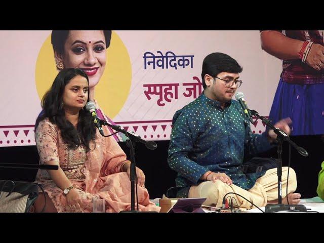 Indrayani Kathi (इंद्रायणी काठी) | Prathamesh Laghate | Spruha Joshi | Pandit Bhimsen Joshi