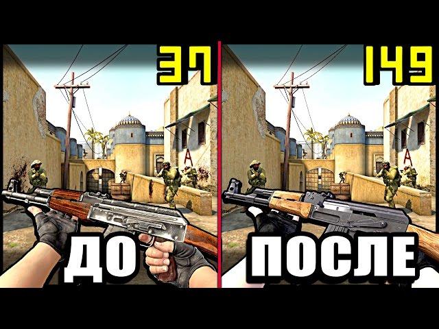 КАК ПОВЫСИТЬ FPS В CS:GO? НА СЛАБОМ КОМПЬЮТЕРЕ!