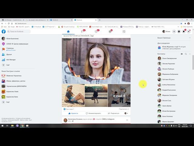 Как посмотреть свою рекламу в ленте Фейсбука, ads менеджер  Полезные фишки facebook