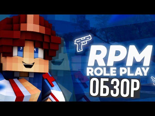ОБЗОР ЛУЧШЕГО РП ПРОЕКТА В МАЙНКРАФТ КАК В ГТА! | RPM | ROLEPLAY MINECRAFT | МАЙНКРАФТ РП