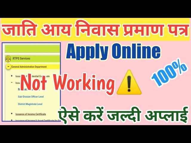 Cast Certificate Online Apply Not Working || service plus website problems || verma tech