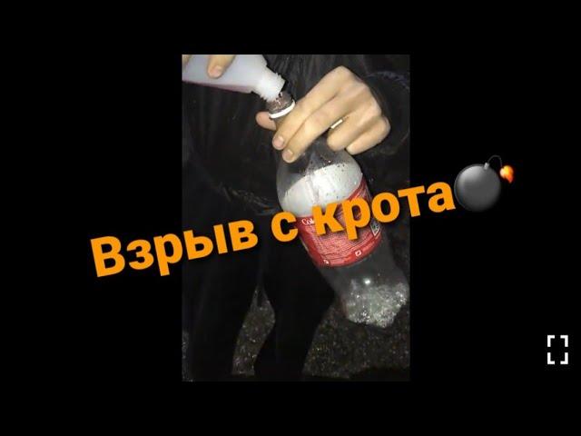 Эксперимент : Взрыв с крота