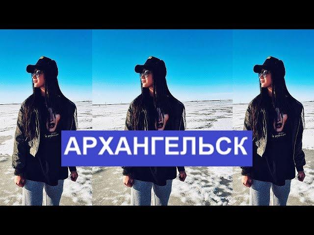 Бузова для меня устроили флешмоб в Архангельске