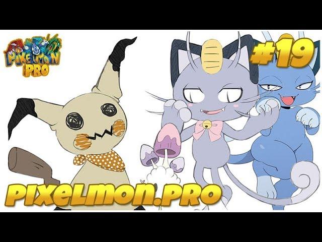 ЩЕКАСТЫЙ ПОКЕМОН? КТО ВЫИГРАЛ НИХИЛЕГО! ЕЩЕ ОДИН АЛОЛА!!! PIXELMON.PRO #19