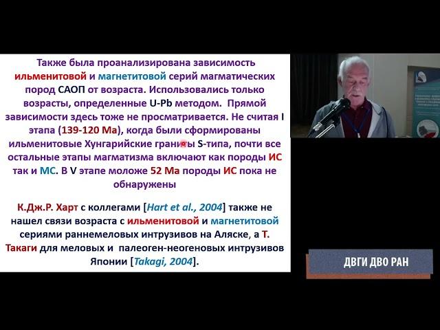 Тектоника плит и региональная зональность редокс-условий кристаллизации магматических пород в ...