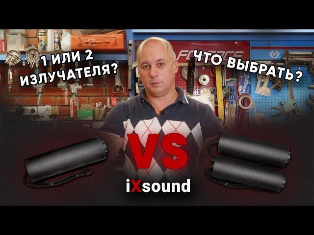 СИСТЕМА АКТИВНОГО ВЫХЛОПА IXSOUND: 1 ИЛИ 2 ИЗЛУЧАТЕЛЯ ВЫБРАТЬ