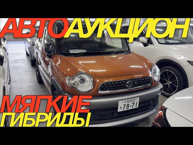 ЯПОНЦЫ САНКЦИИ НЕ ОТМЕНЯТ В ЭТОМ ГОДУ / SUZUKI XBEE SOLIO IGNIS HONDA SHUTTLE MAZDA ROADSTER