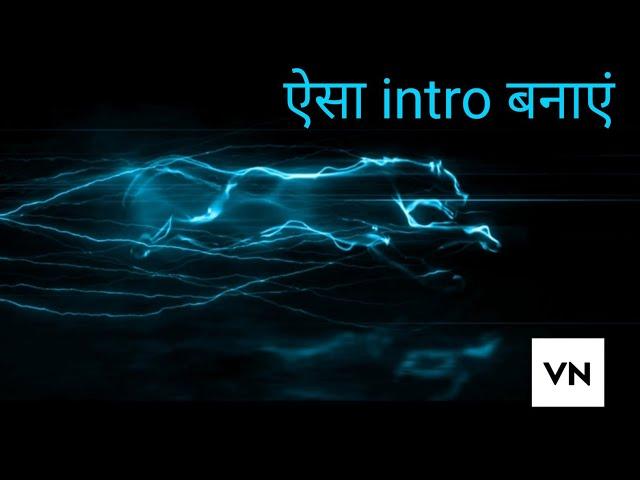 ऐसा intro बनाएं || create intro in VN video editor app || #edit by Tech of Mukesh 