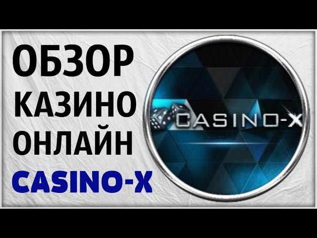 Обзор лицензионного онлайн Казино Х Casino X. Отзыв Интернет Рулетка live живые дилеры икс не вулкан