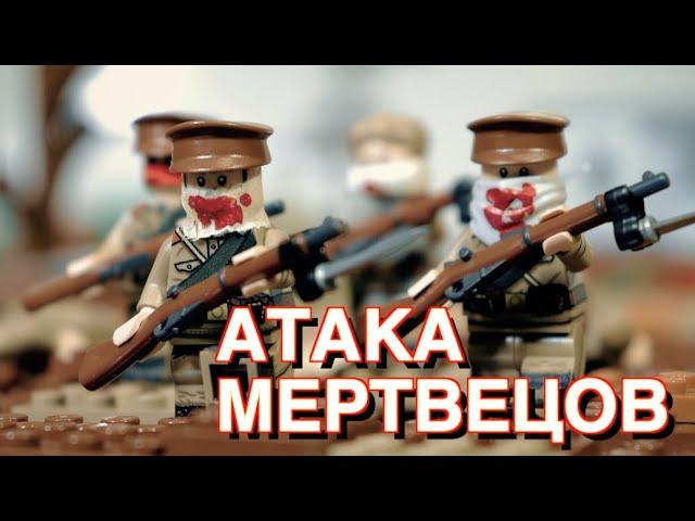 АТАКА МЕРТВЕЦОВ - ПЕРВАЯ МИРОВАЯ ВОЙНА (Полная версия, ремастеринг full HD) Битва за Осовец