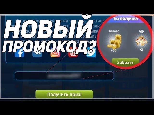 ПЕРВЫЙ ОКТЯБРЬСКИЙ ПРОМОКОД НА ЗОЛОТО В МОБИЛЬНОЙ АВАТАРИИ // ВСЕ РАБОЧИЕ ПРОМОКОДЫ АВАТАРИЯ