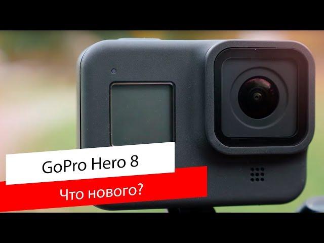 Обзор GoPro Hero 8 / Лидер ЭКШН-СЪЕМКИ