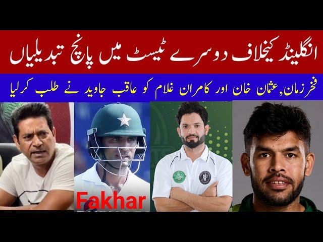 2nd Test  5 Big Changes in Pak Squad | Fakhar Zaman,Usman Khan called for fitness Test | Pak Vs Eng