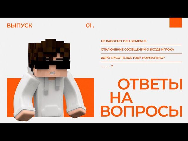  КАКОЕ ЯДРО ВЫБРАТЬ / НАСТРОЙКА КИТОВ / КРАСИВЫЕ ПРЕФИКСЫ / ОТВЕТЫ НА ВОПРОСЫ #1