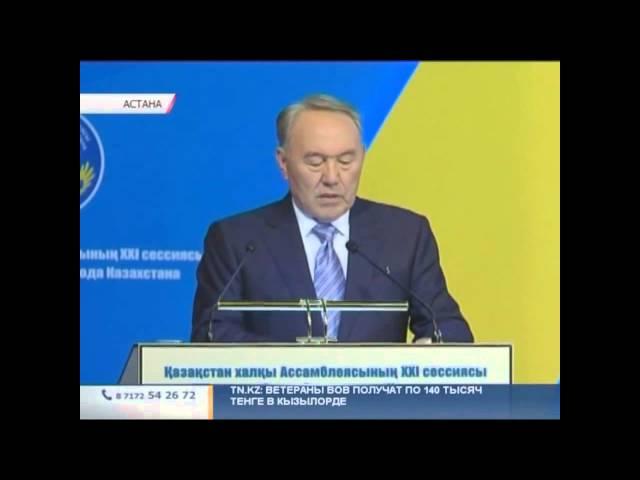 Речь Назарбаева о толерантности и терпимости.