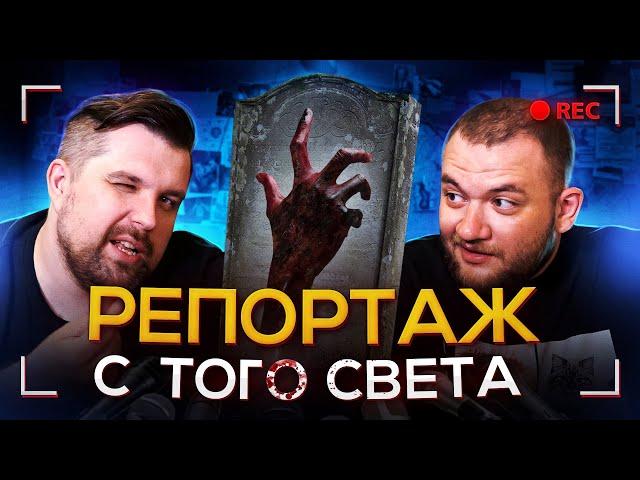 КРИМИНАЛЬНАЯ РОССИЯ - РЕПОРТАЖ С ТОГО СВЕТА (1 часть)