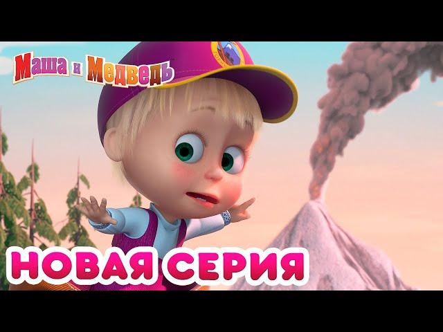 Маша  и Медведь -  НОВЫЙ СЕЗОН! ️ Большой поход   Коллекция мультиков