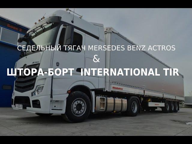 Штора-борт Kassbohrer International Tir