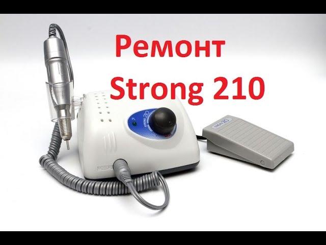 Ремонт Strong 210