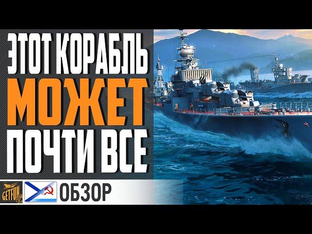 ЛУЧШИЙ ЭСМИНЕЦ СССР  World of Warships