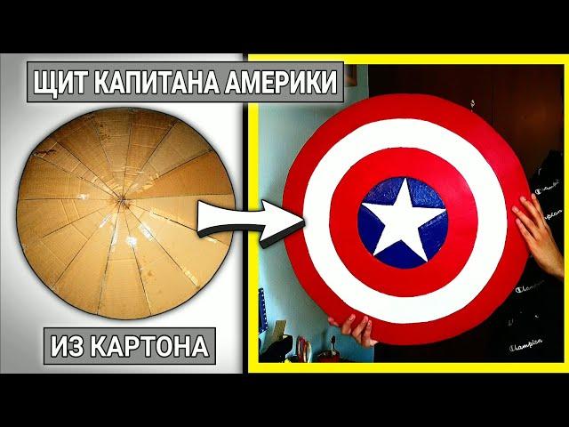 КАК СДЕЛАТЬ ЩИТ КАПИТАНА АМЕРИКИ #SievushMaster