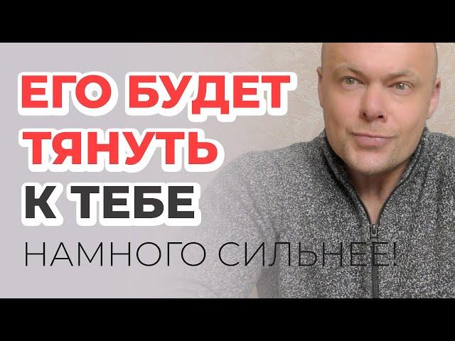 Чем женщина притягивает мужчину сильнее всего? | Психология мужчин.