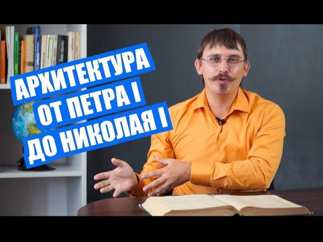 История|  Подготовка к ЕГЭ. Определяем архитектурный стиль по картинке.