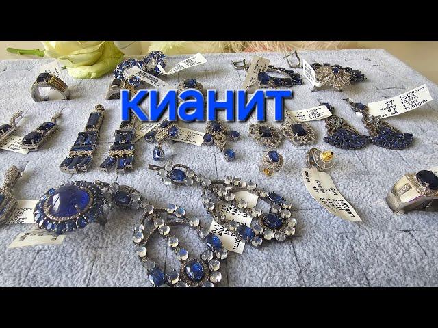 ДРАГОЦЕННЫЙ КИАНИТ  Изысканные украшения с кианитом и бриллиантами.