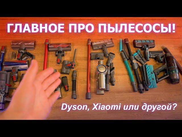 ВЕРТИКАЛЬНЫЕ ПЫЛЕСОСЫ, которые лучше Xiaomi и Dyson!