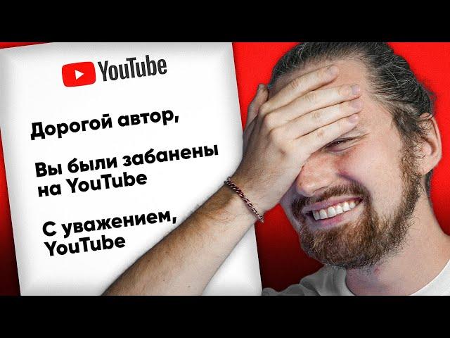 НИКОГДА не делай этого на YouTube, и вот почему