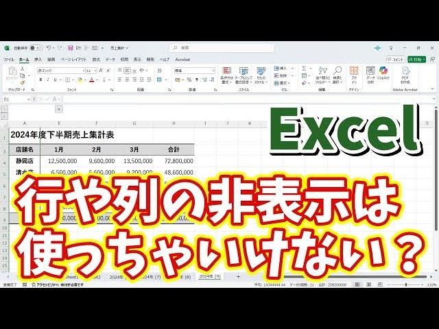 Excelの表示・非表示機能は使わずにグループ化機能を使おう