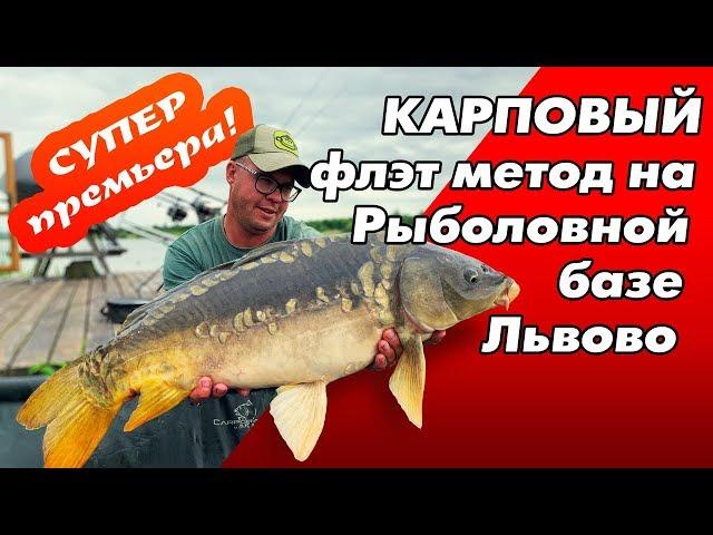 Карповый флэт метод  на рыболовной базе Львовские пруды