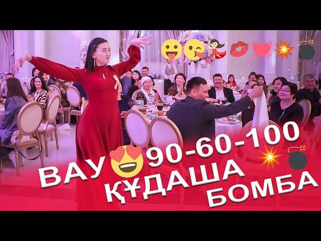 ВАУ ҚҰДАША ҚЫЗ БОМБАФИГУРА 90-60-100 тамада Асаба  ТҮНДЕ КӨРМЕҢІЗ