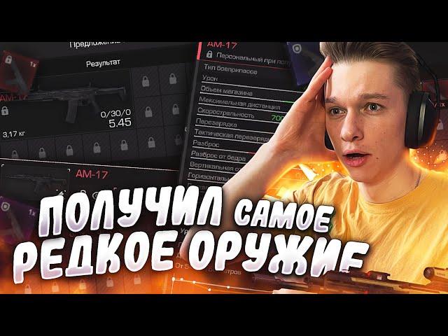 СДЕЛАЛ ОДНО ИЗ САМЫХ РЕДКИХ ОРУЖИЙ В STALCRAFT - AM 17! СПАСИБО ЗА 29.000️