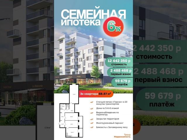 Продажа квартир 1-2-3 к под семейную ипотеку 6%.  в Санкт -Петербурге и ЛО в готовом доме